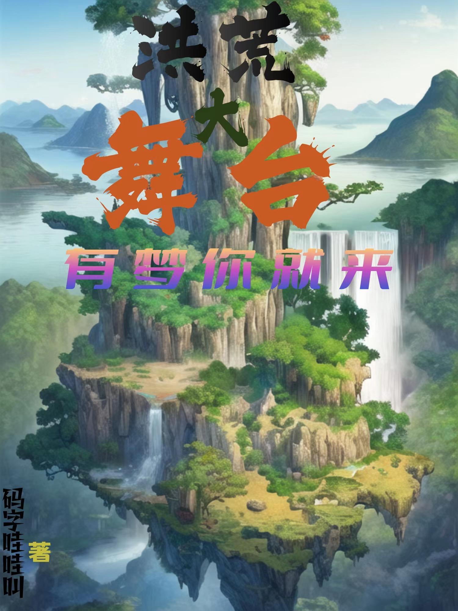 洪荒bgm大师